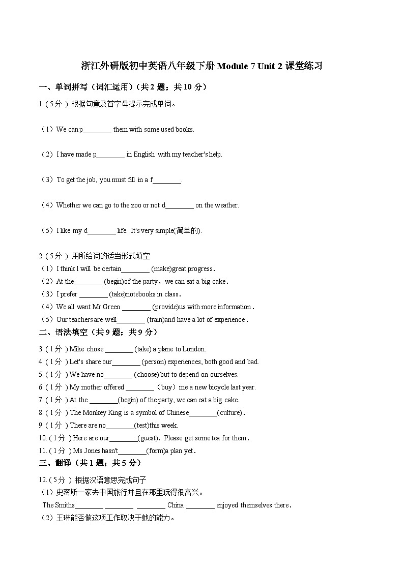 浙江外研版初中英语八年级下册Module 7 Unit 2 课堂练习(解析版)01