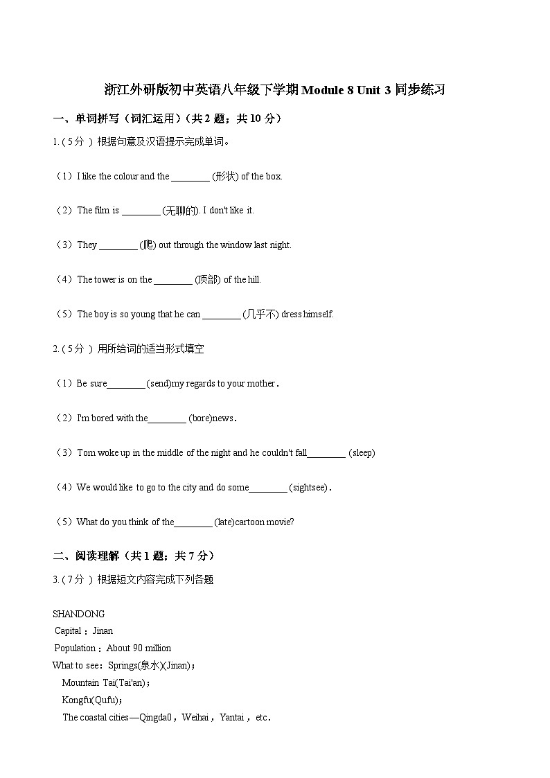 浙江外研版初中英语八年级下册Module 8 Unit 3 课堂练习(解析版)第1页