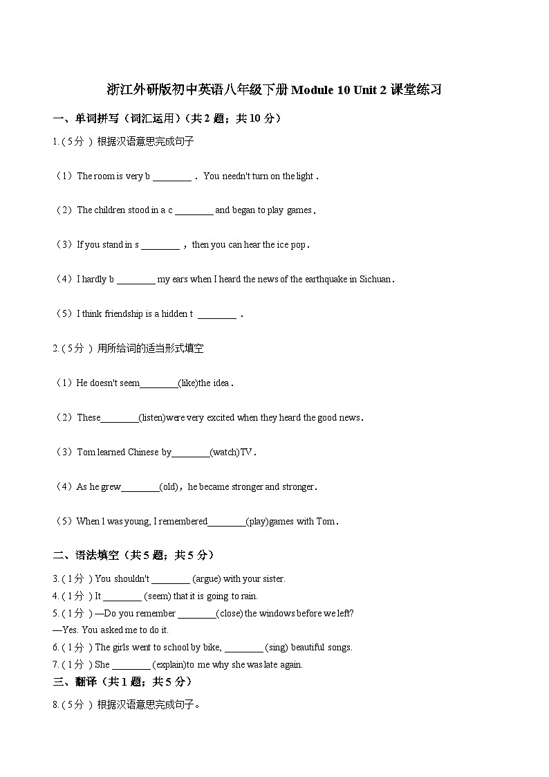 浙江外研版初中英语八年级下册Module 10 Unit 2 课堂练习(解析版)01