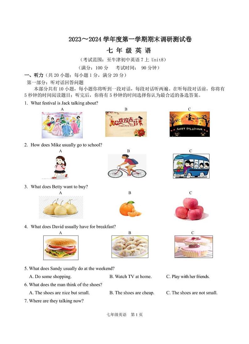 2023-2024学年度7A期末考试卷(定稿)第1页