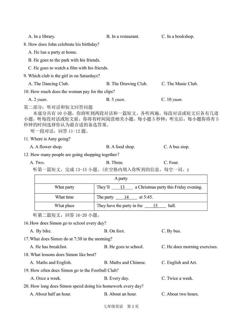 2023-2024学年度7A期末考试卷(定稿)第2页