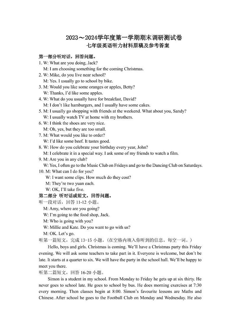 2023-2024学年度7A期末答案(定稿)第1页