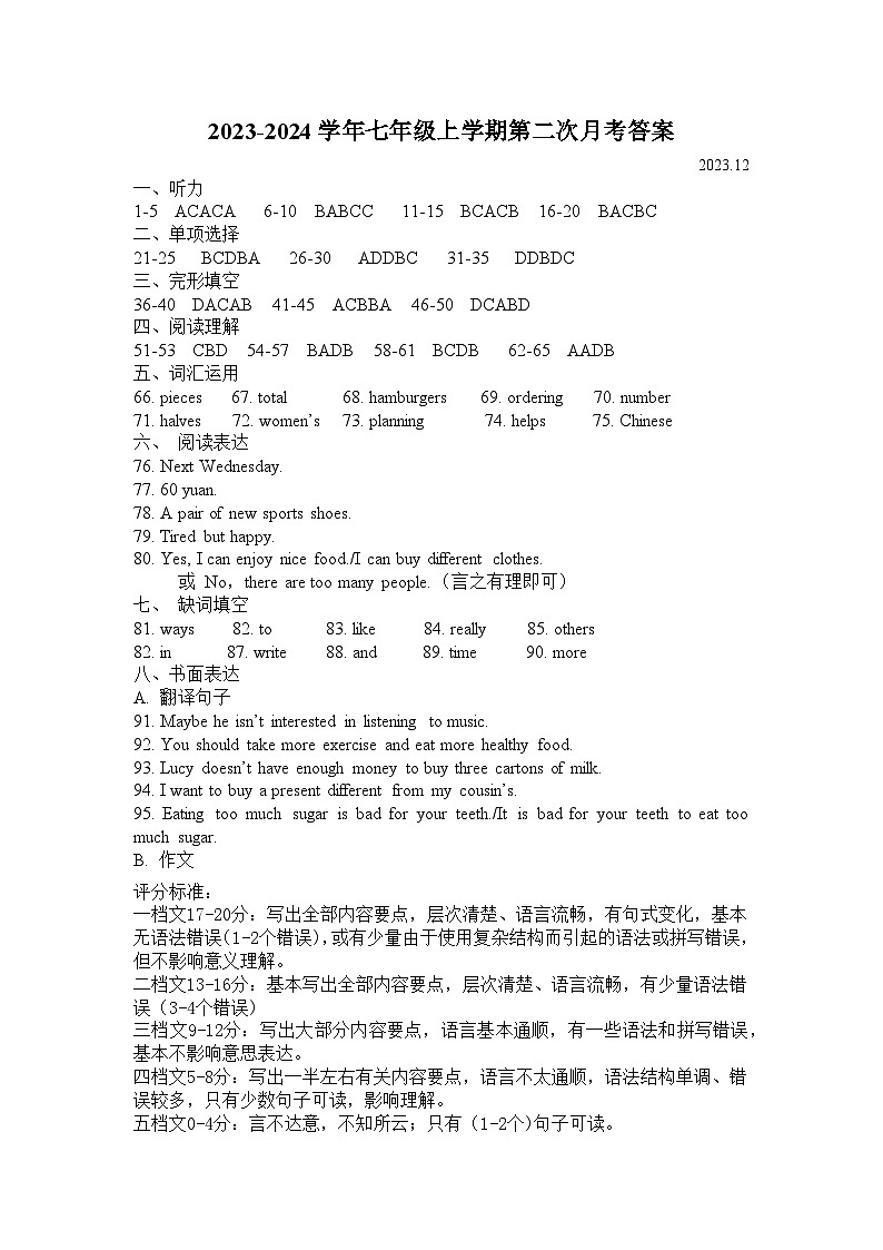 七年級英語月考答案12月第1頁