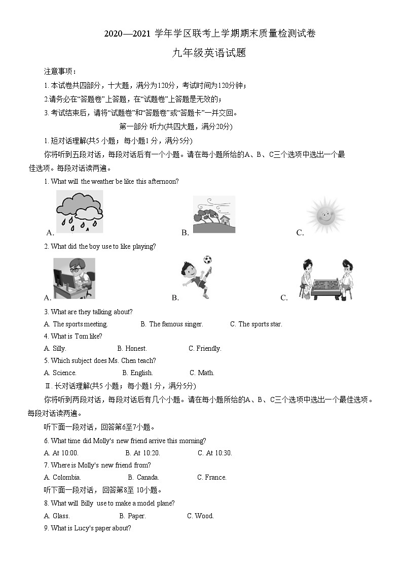 安徽省桐城市学区联考2020—2021学年九年级上学期期末质量检测试卷英语试题第1页