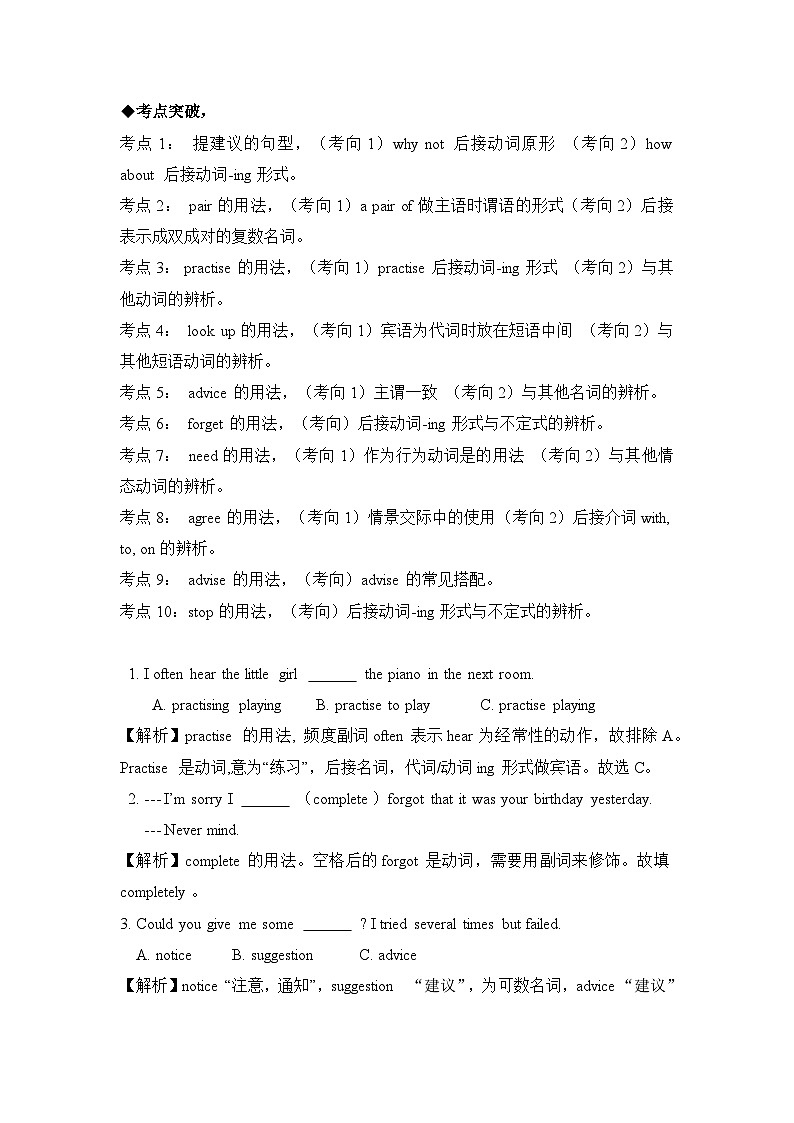 【名师导航】Module 1  How to learn English 表格式过关知识清单(外研版八上)第3页