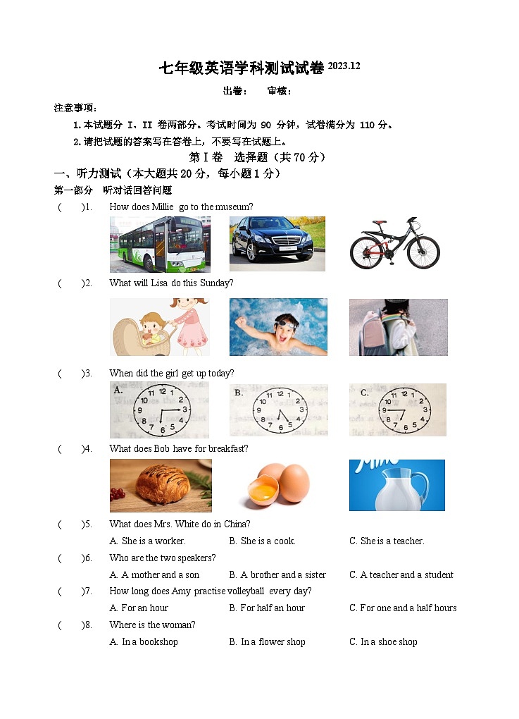 江苏省宜兴市树人中学教育集团2023-2024学年七年级上学期12月调研测试英语试卷(月考)01