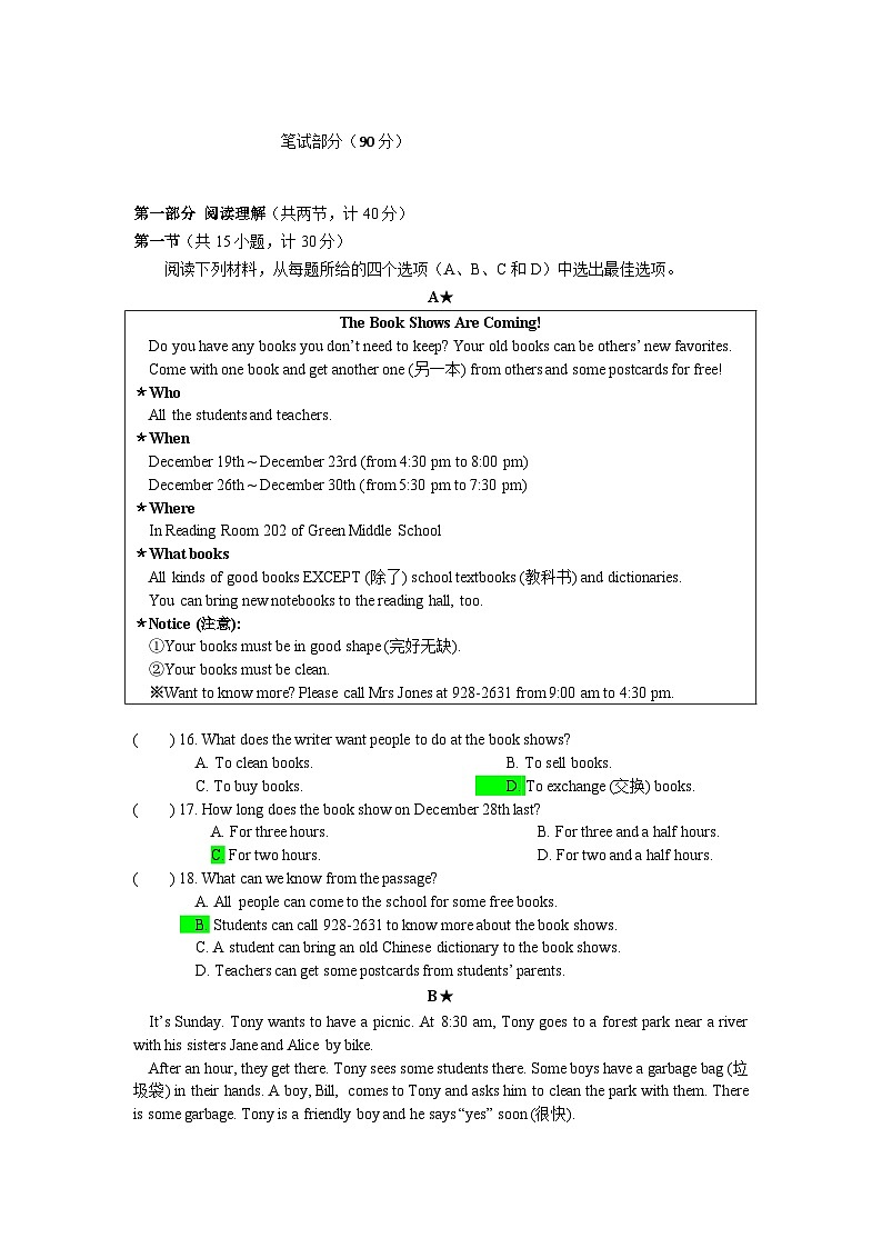 七年级英语独立作业试题卷第2页