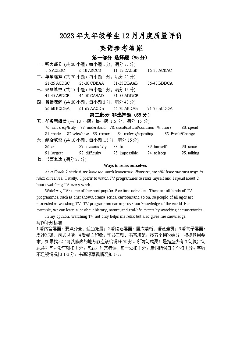 江苏省泰州市兴化市2023-2024学年九年级上学期12月月考英语试题01