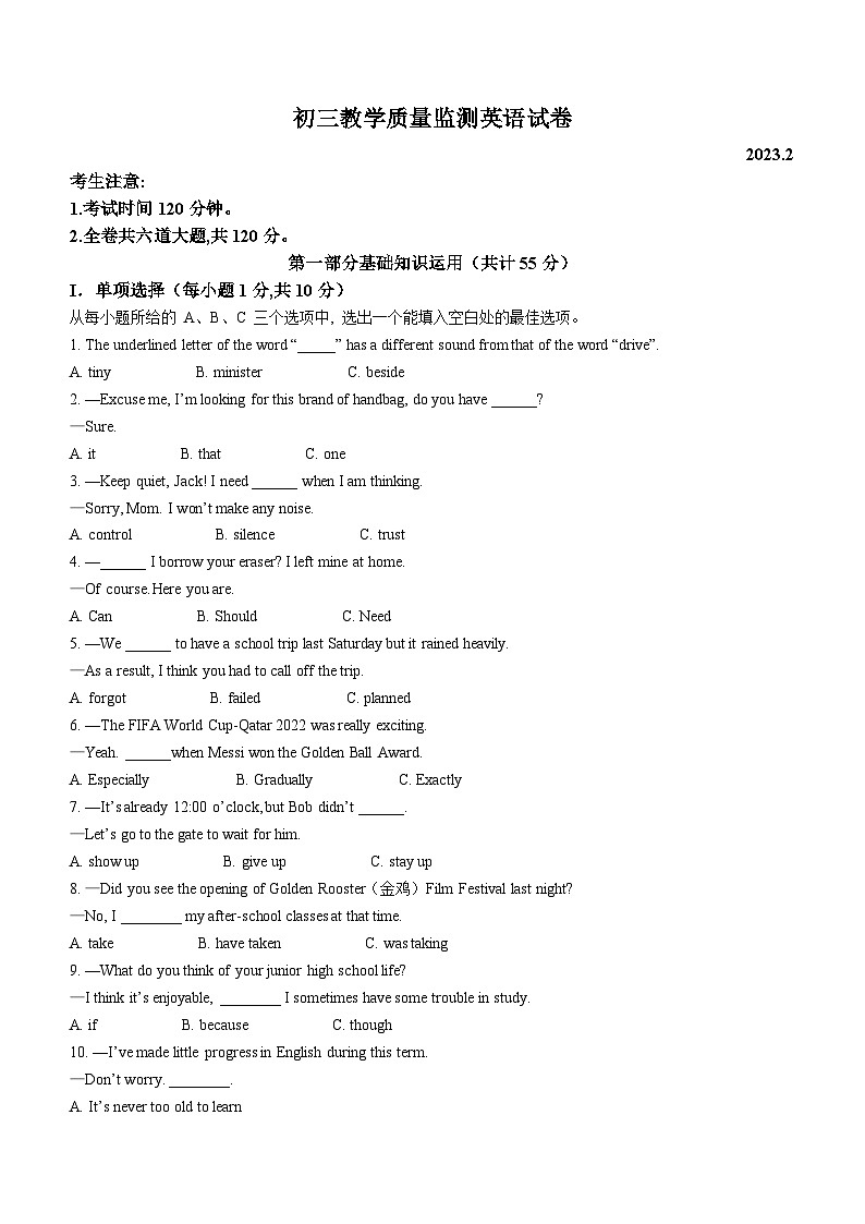 黑龙江省齐齐哈尔市铁锋区2022-2023学年九年级上学期期末考试英语试题第1页