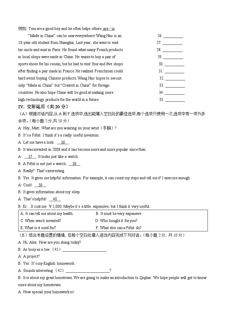 黑龙江省齐齐哈尔市铁锋区2022-2023学年九年级上学期期末考试英语试题第3页