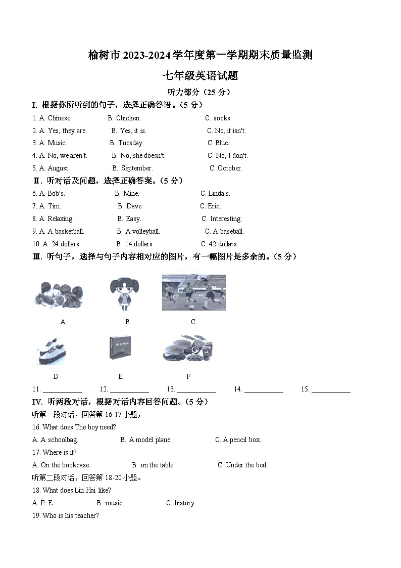 吉林省长春市榆树市部分学校联考2023-2024学年七年级上学期期末英语试题第1页