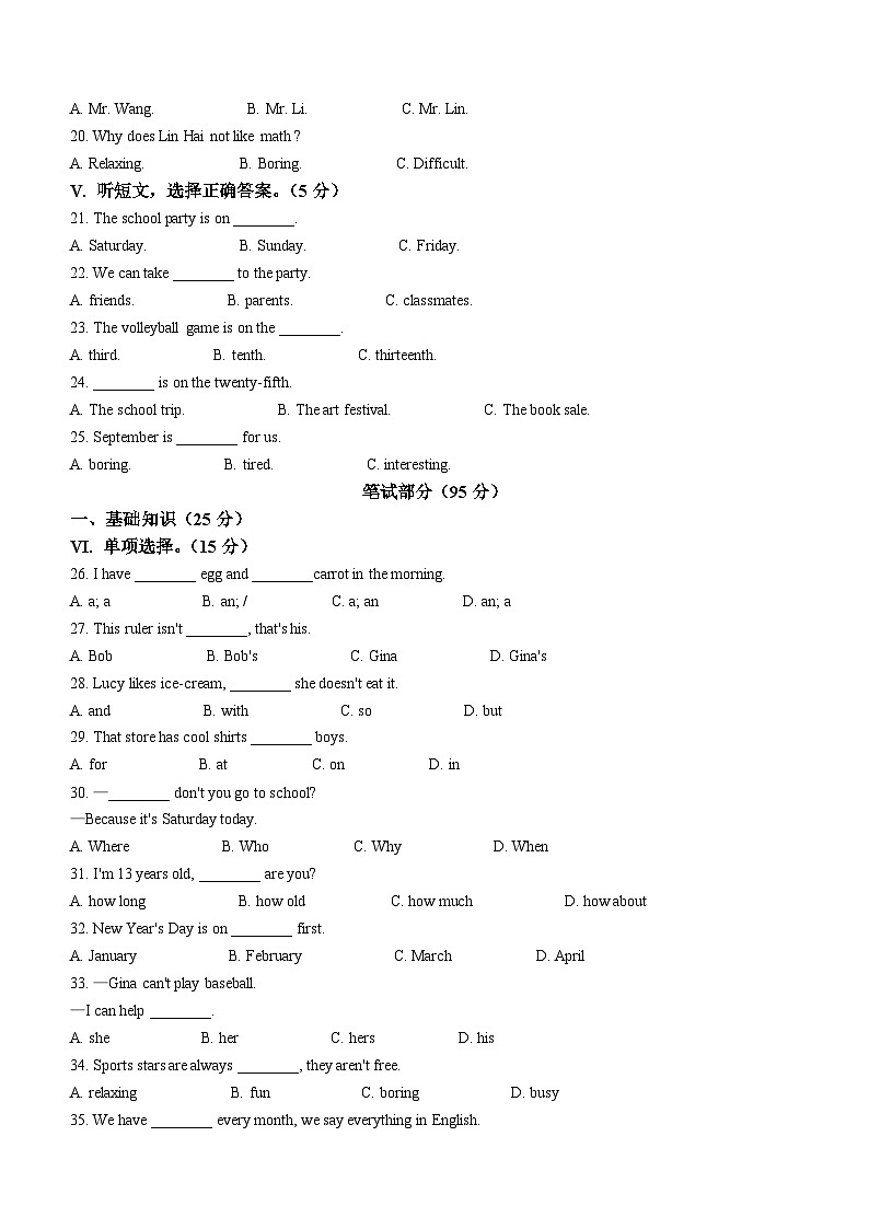 吉林省长春市榆树市部分学校联考2023-2024学年七年级上学期期末英语试题第2页