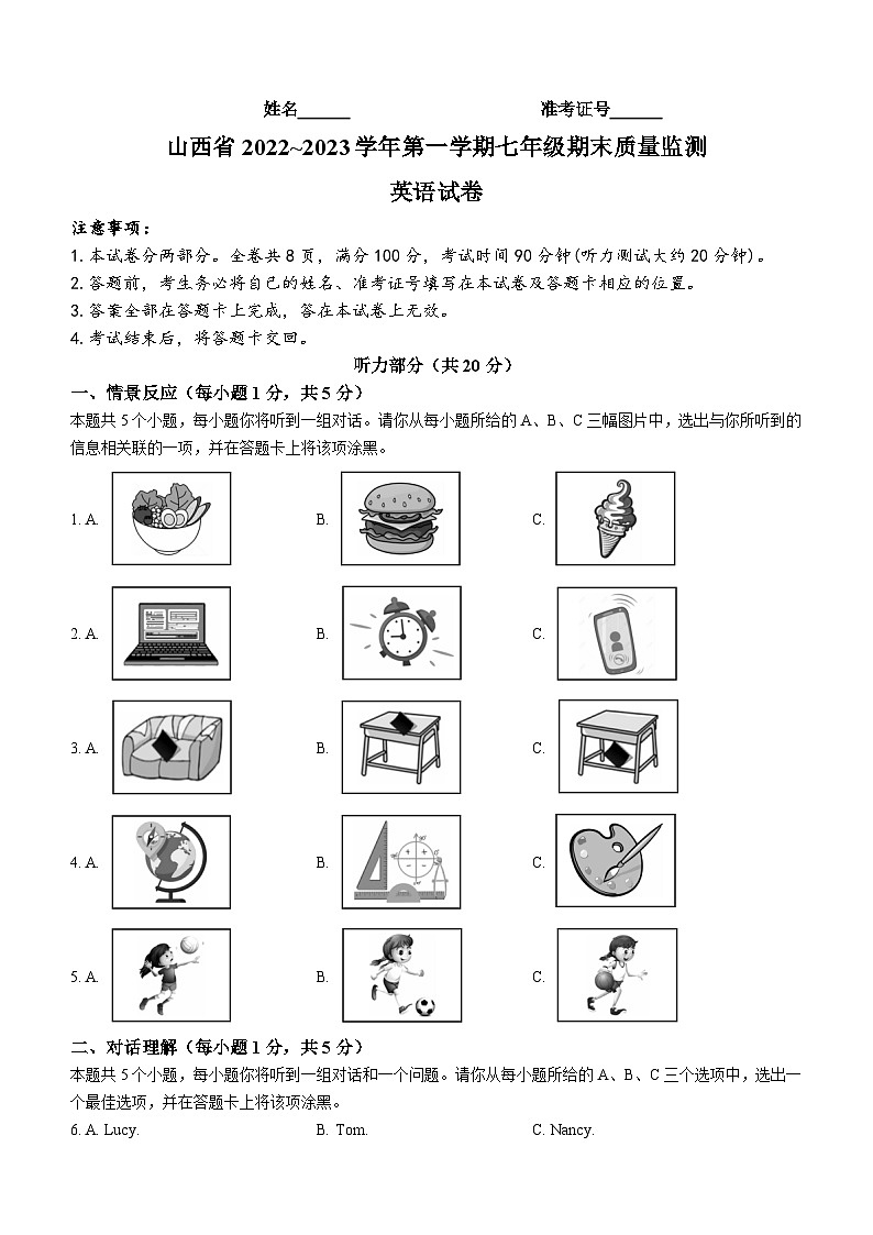 山西省临汾市2022-2023学年七年级上学期期末英语试题01