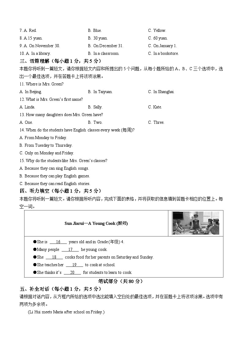 山西省临汾市2022-2023学年七年级上学期期末英语试题02