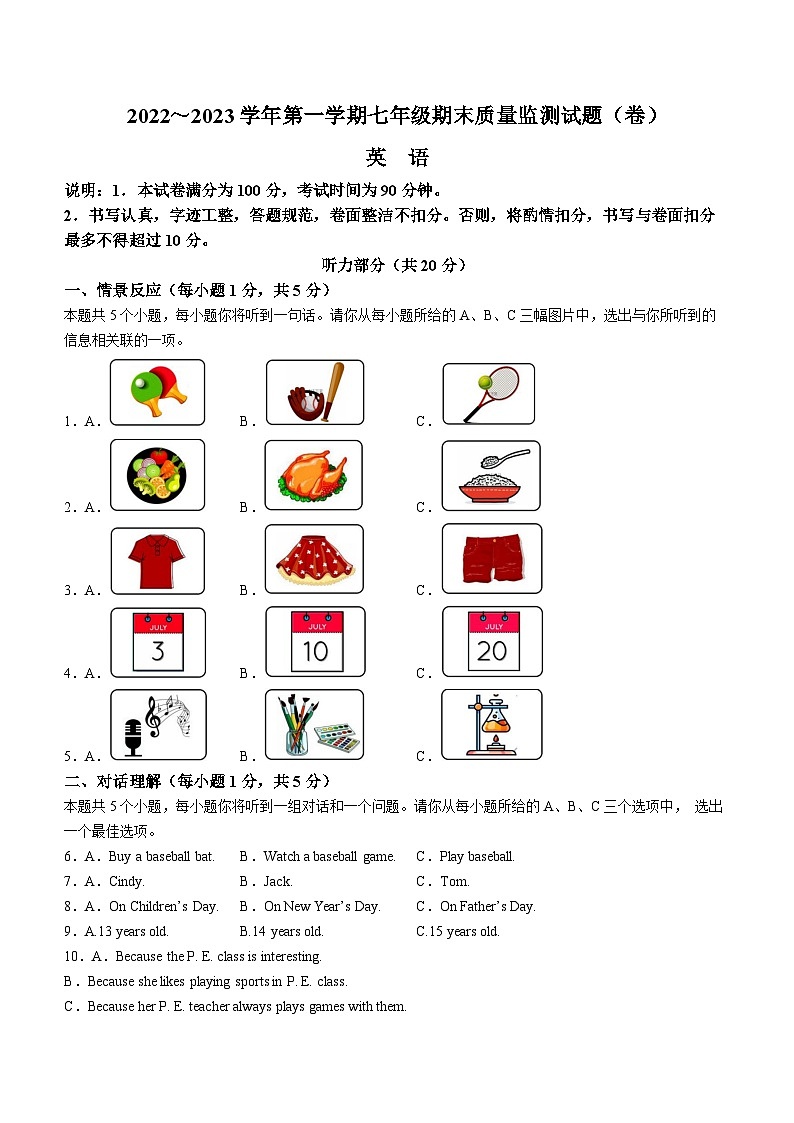 山西省吕梁市孝义市2022-2023学年七年级上学期期末质量监测英语试题01