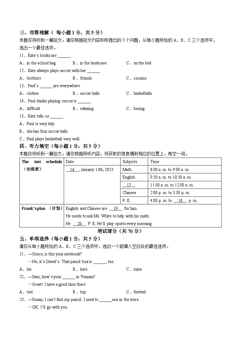 山西省吕梁市孝义市2022-2023学年七年级上学期期末质量监测英语试题02
