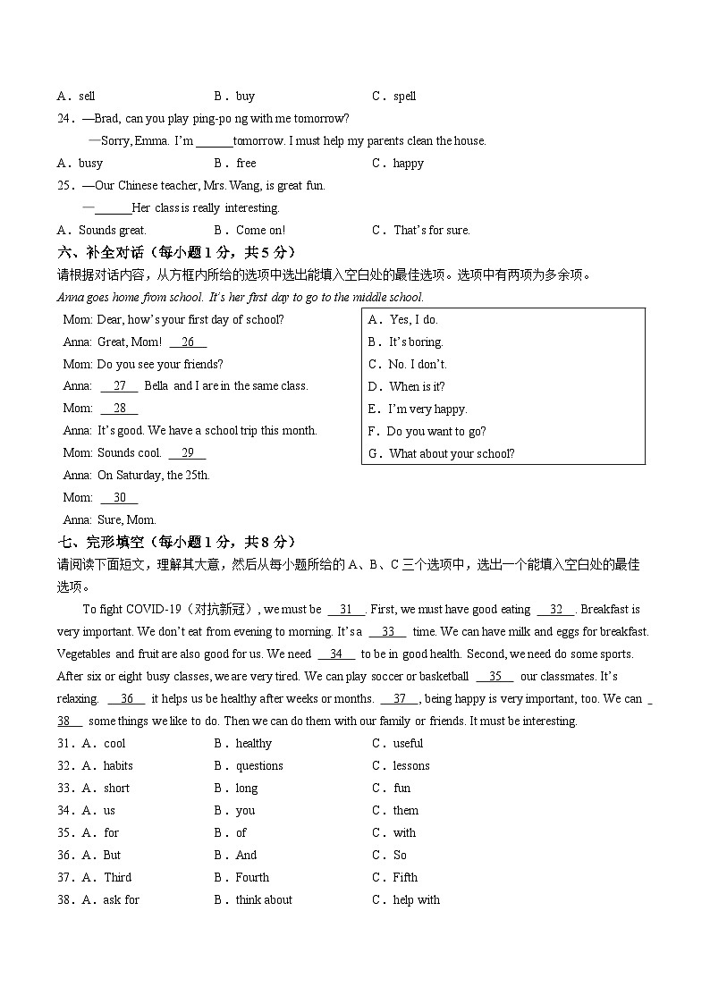 山西省吕梁市孝义市2022-2023学年七年级上学期期末质量监测英语试题03