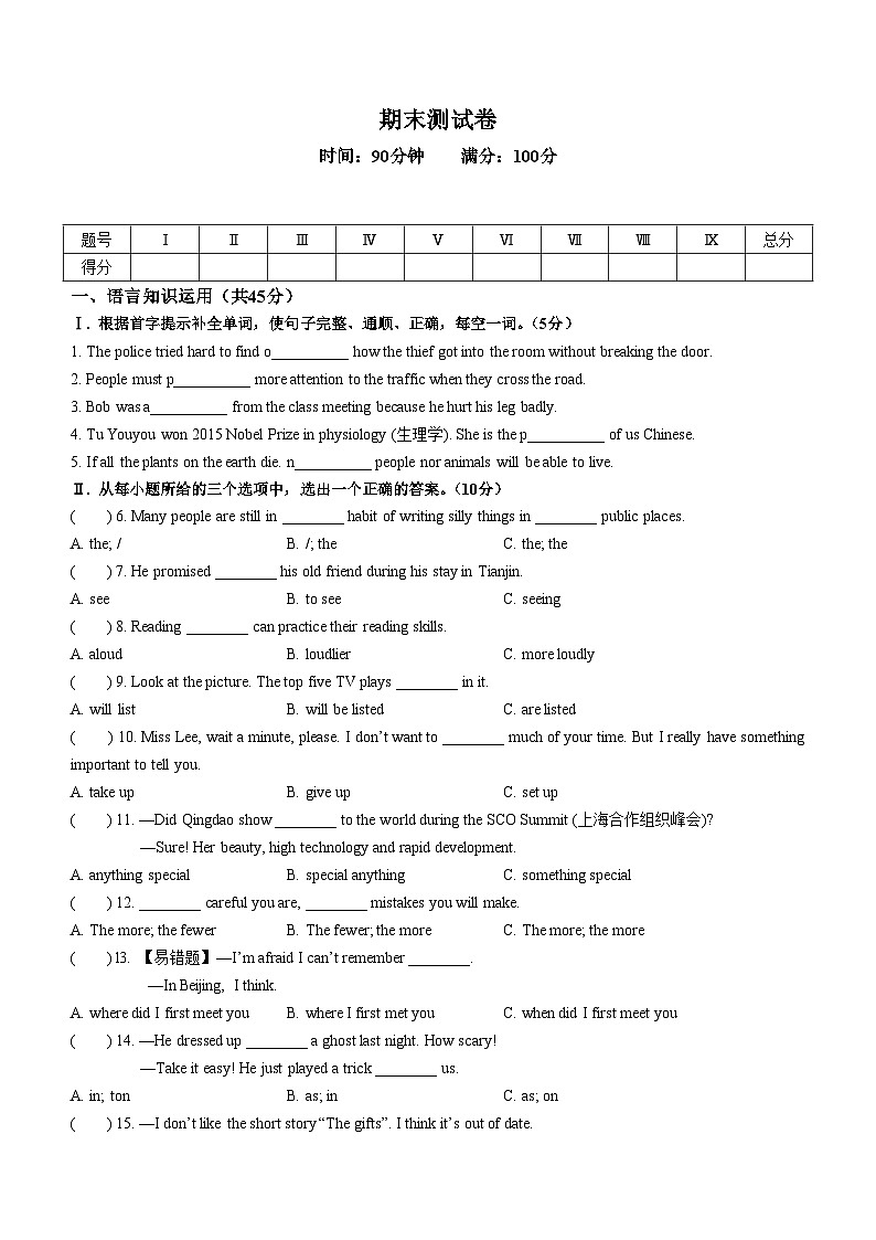 吉林省长春市九台区四校联考2023-2024学年九年级上学期期末测试英语试题01
