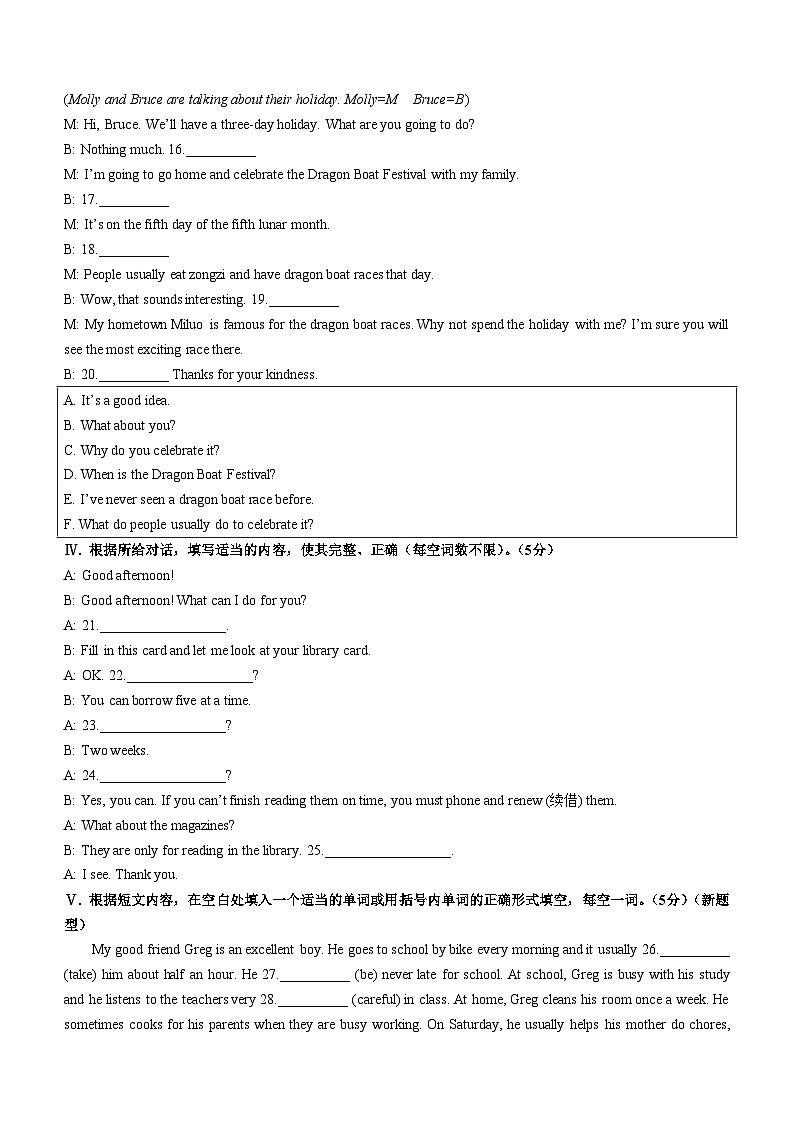 吉林市吉林市蛟河市三校联考2023-2024学年九年级上学期期末测试英语试题第2页