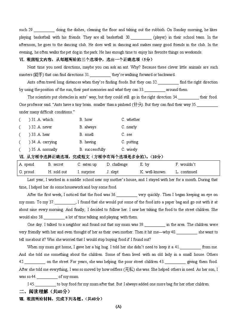 吉林市吉林市蛟河市三校联考2023-2024学年九年级上学期期末测试英语试题第3页
