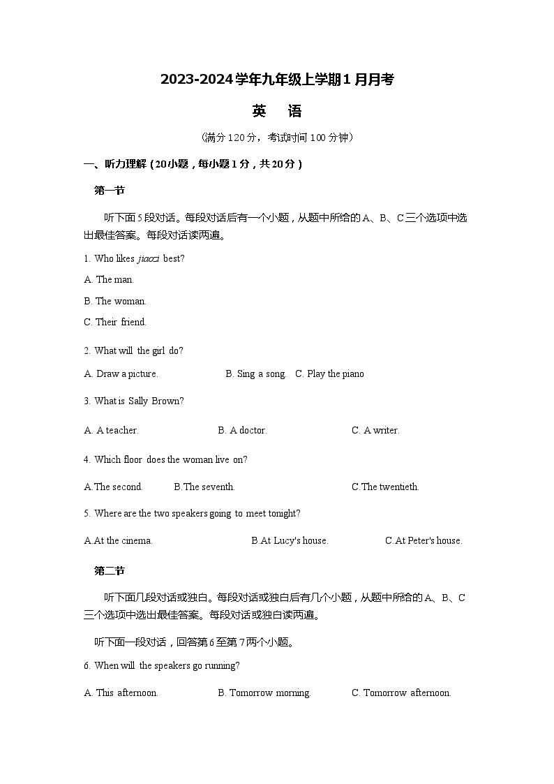 河南省商丘市实验中学2023-2024学年九年级上学期1月月考英语试题
