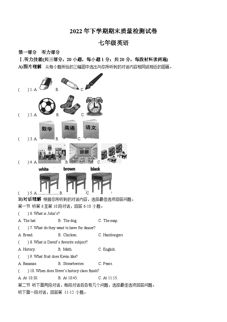 湖南省岳阳市临湘市2022-2023学年七年级上学期期末质量检测英语试题第1页