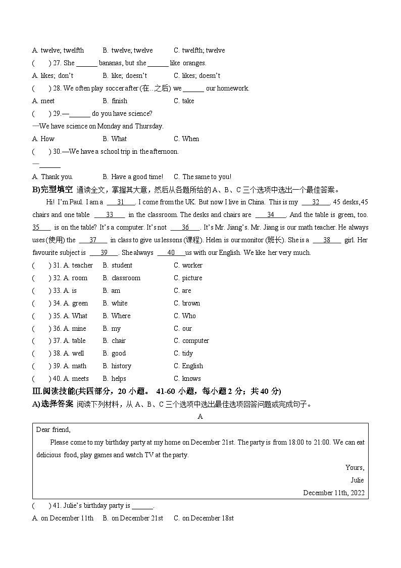 湖南省岳阳市临湘市2022-2023学年七年级上学期期末质量检测英语试题第3页