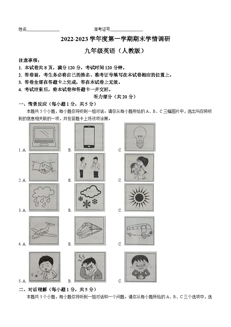 山西省朔州市2022-2023学年九年级上学期期末学情联合调研英语试题第1页