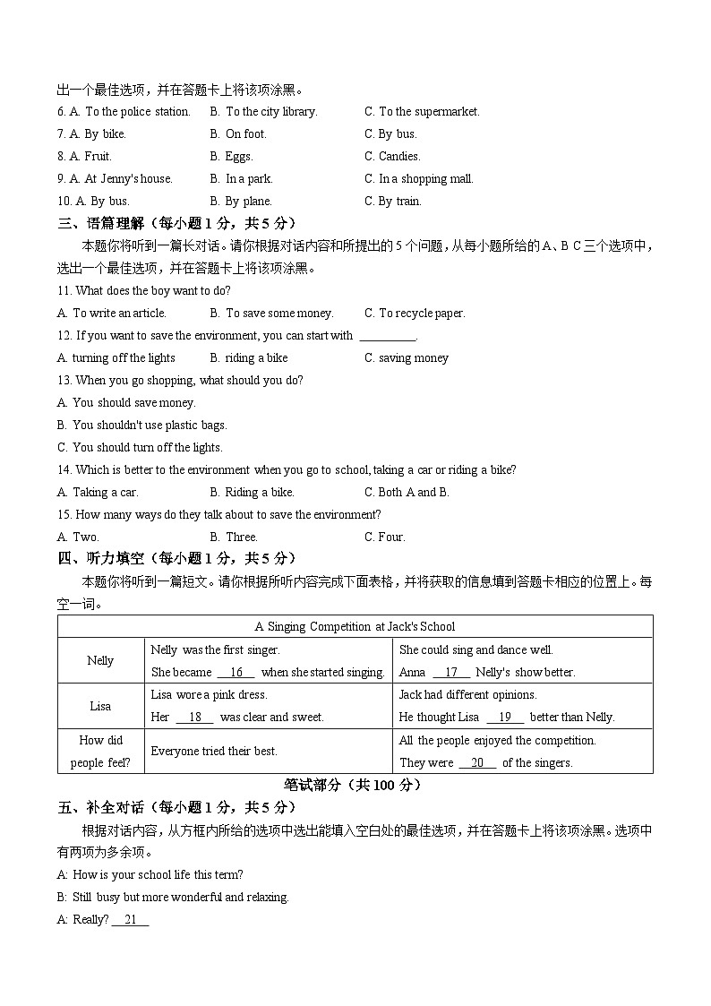 山西省朔州市2022-2023学年九年级上学期期末学情联合调研英语试题第2页