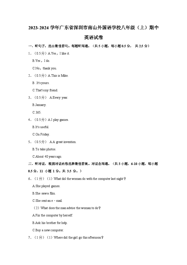 2023-2024學年廣東省深圳市南山外國語學校八年級上學期期中英語試卷（含答案）第1頁