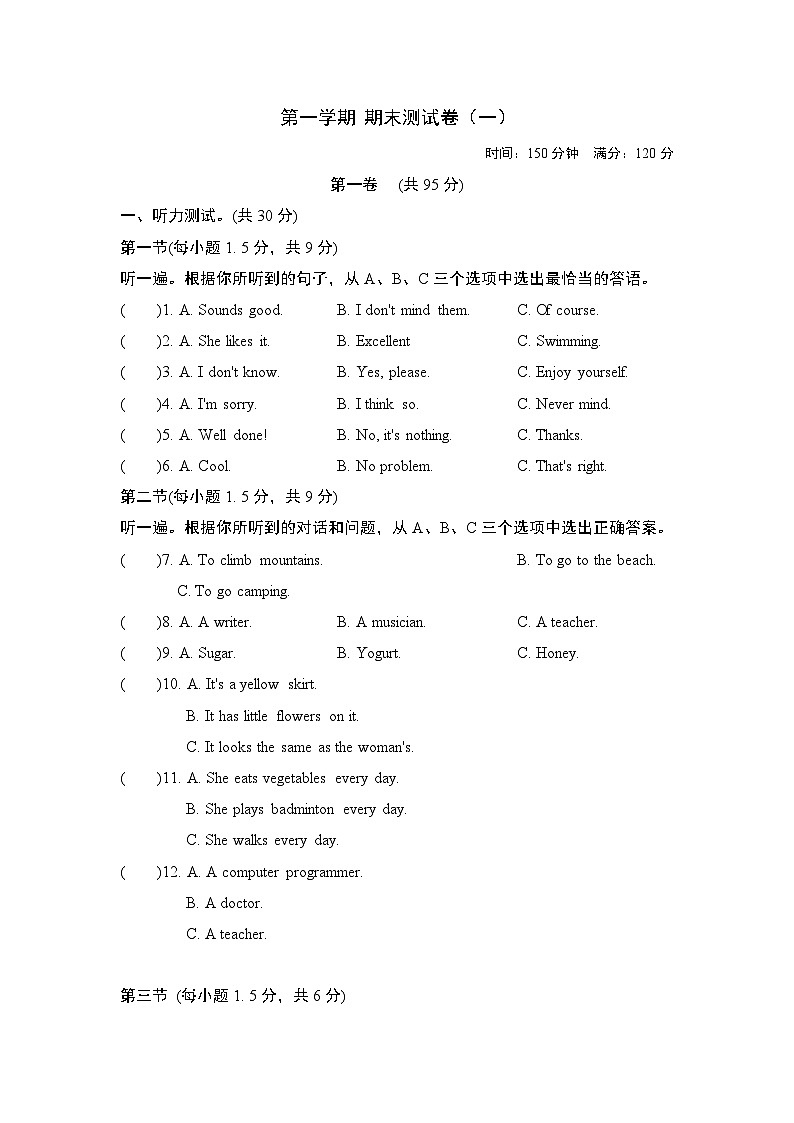 人教版新目标八年级英语上册期末测试卷一第1页