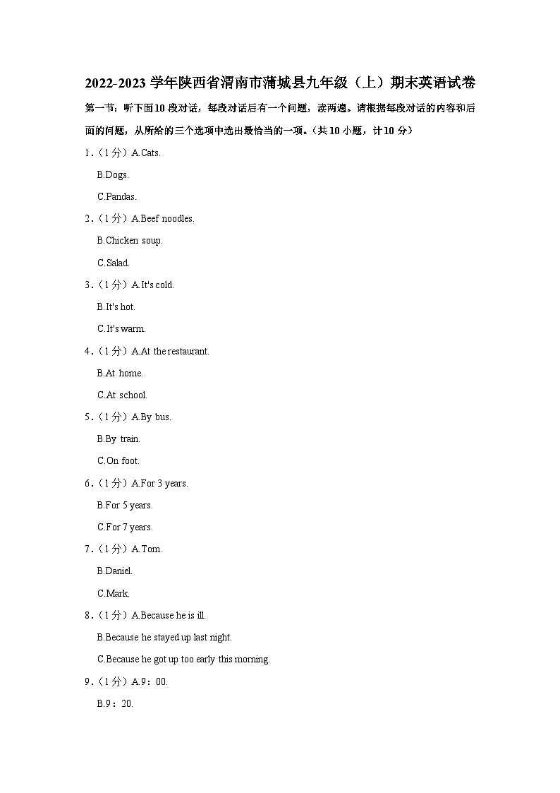 陕西省渭南市蒲城县2022-2023学年九年级上学期期末英语试卷第1页