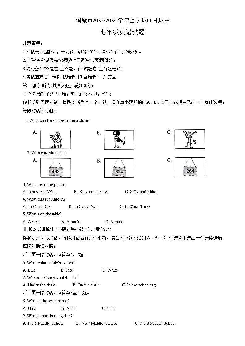 安徽省安庆市桐城市2023-2024学年七年级上学期11月期中英语试题第1页