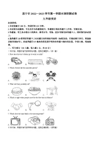 青海省西宁市2022-2023学年九年级上学期期末考试英语试题