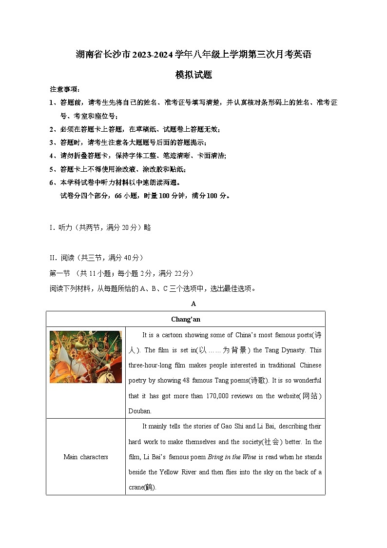 湖南省长沙市2023-2024学年八年级上学期第三次月考英语模拟试题(含答案)01