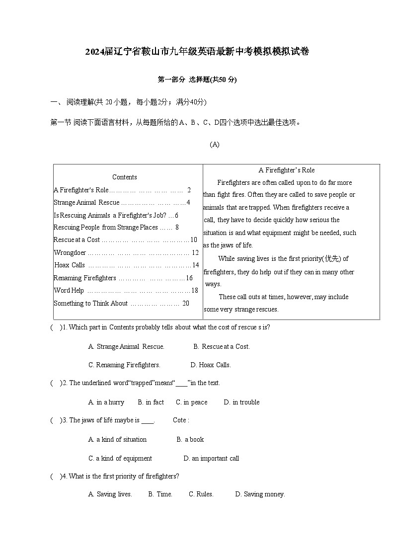 2024屆遼寧省鞍山市九年級英語最新中考模擬試卷2（含答案）第1頁