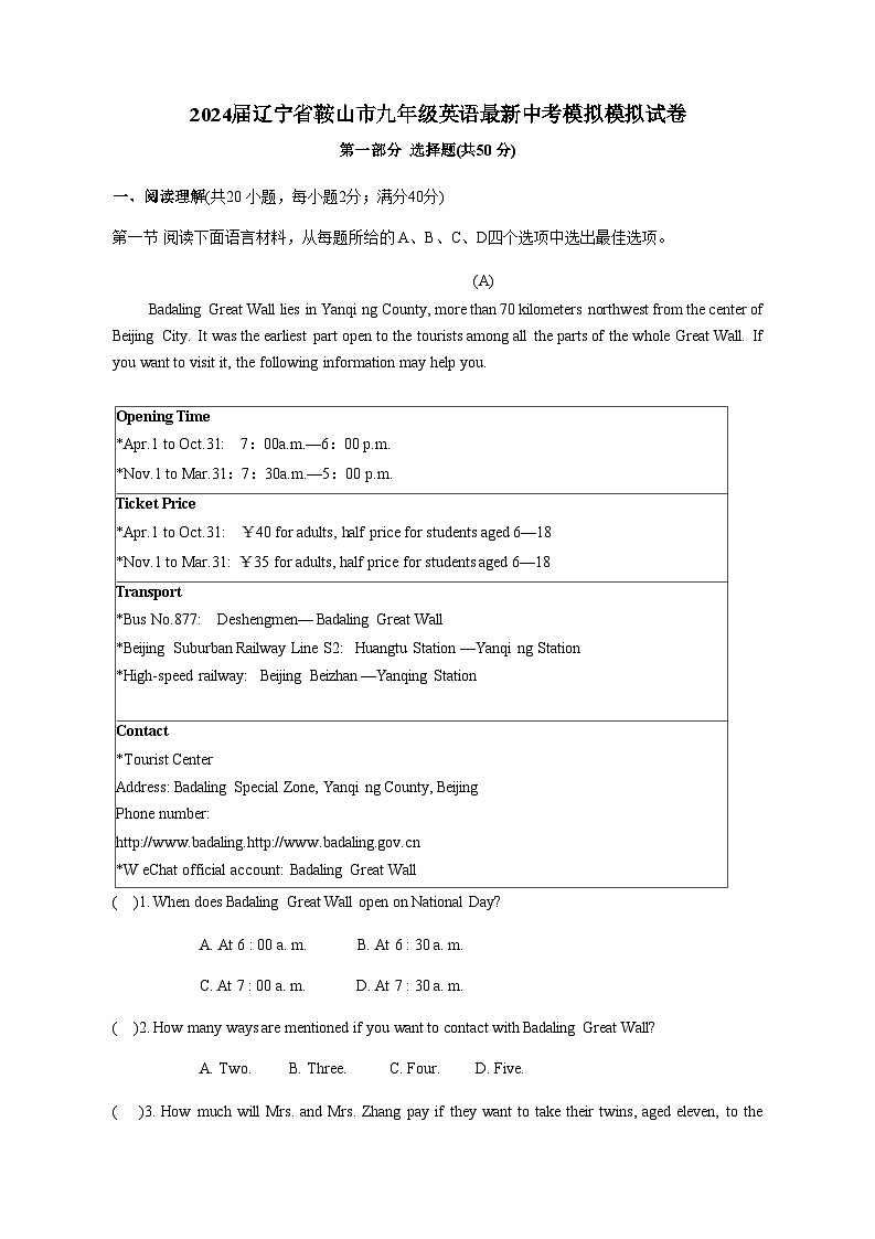 2024屆遼寧省鞍山市九年級(jí)英語(yǔ)最新中考模擬試卷3（含答案）第1頁(yè)