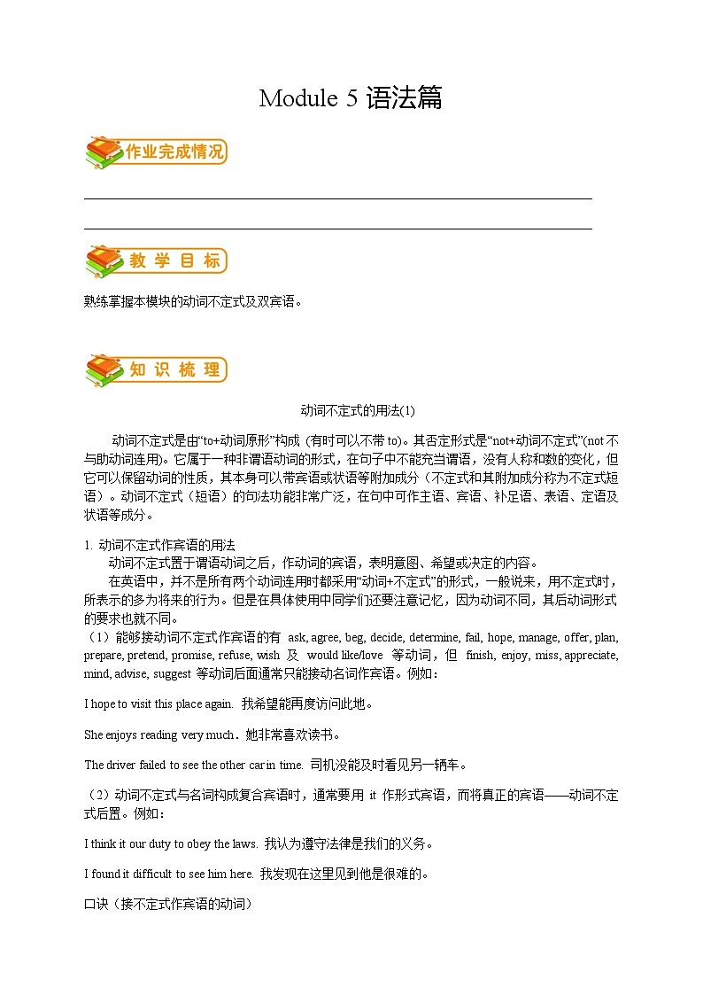 八年级上册外研版英语同步讲义第10讲:Module 5 Lao She's Teahouse 语法篇01