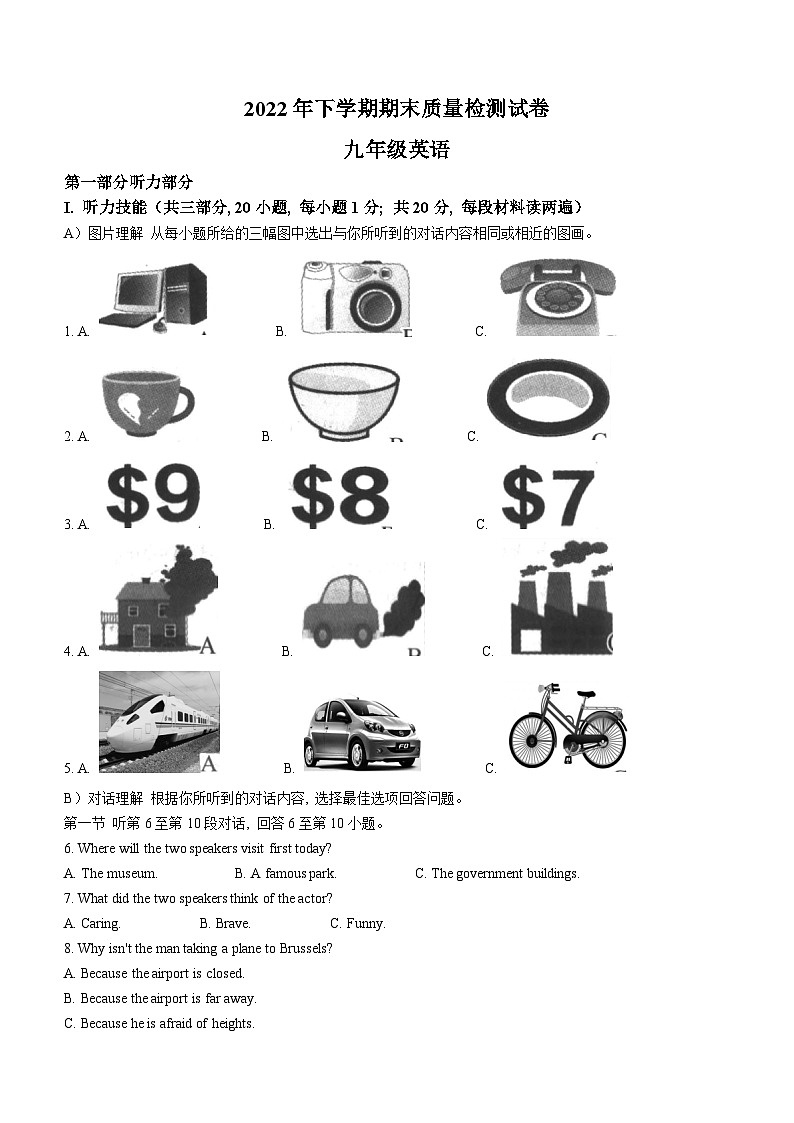 湖南省岳阳市临湘市2022-2023学年九年级上学期期末质量检测英语试题第1页