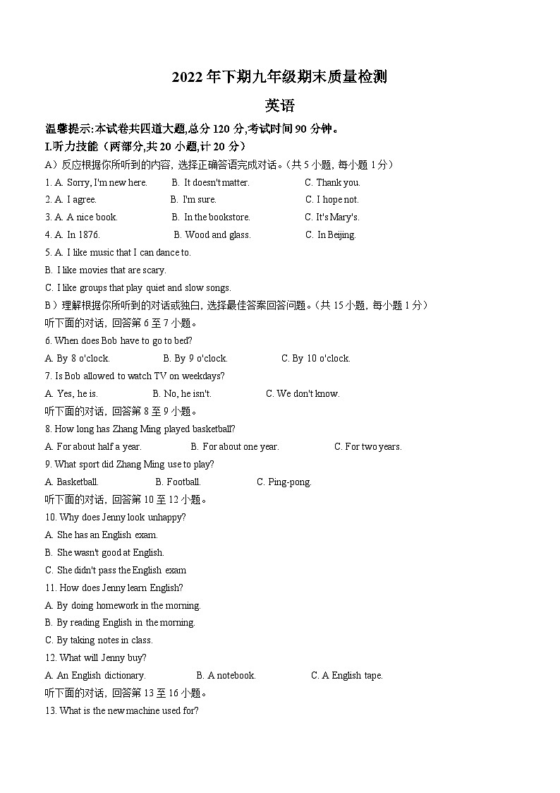 湖南省邵阳市新邵县2022-2023学年九年级上学期期末质量检测英语试题第1页