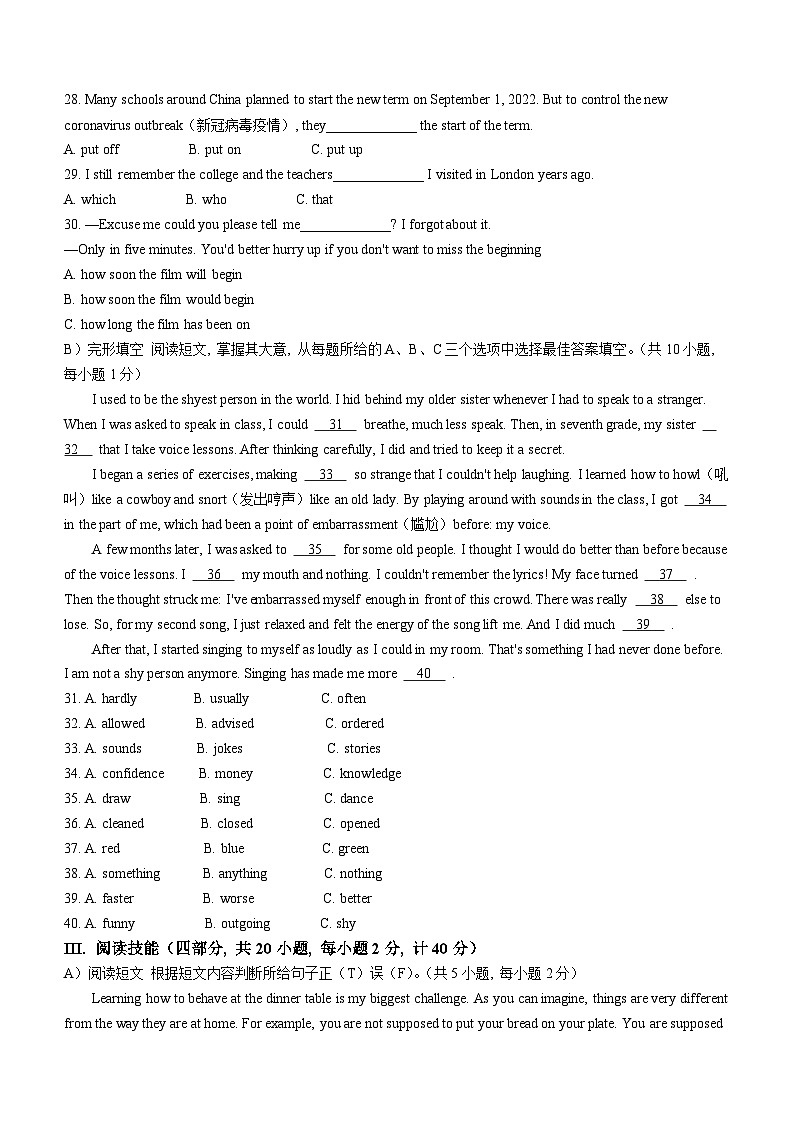 湖南省邵阳市新邵县2022-2023学年九年级上学期期末质量检测英语试题第3页