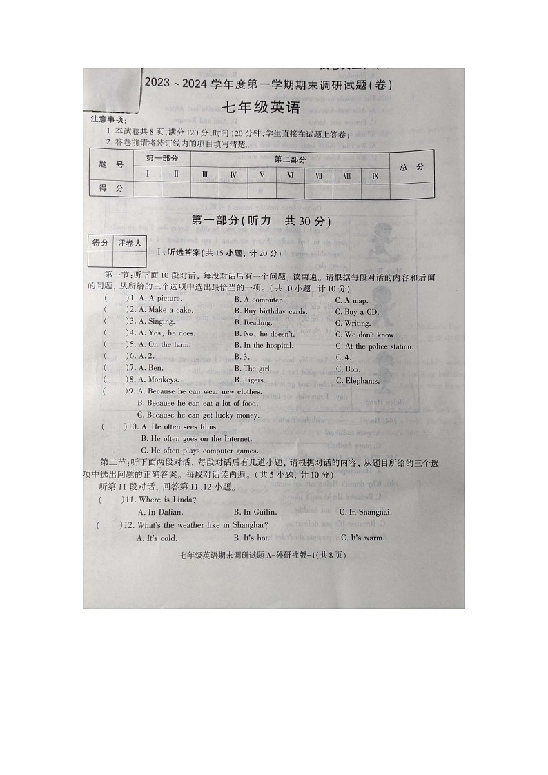 陕西省商南县金丝峡镇初级中学2023-2024学年七年级上学期12月期末英语试题01