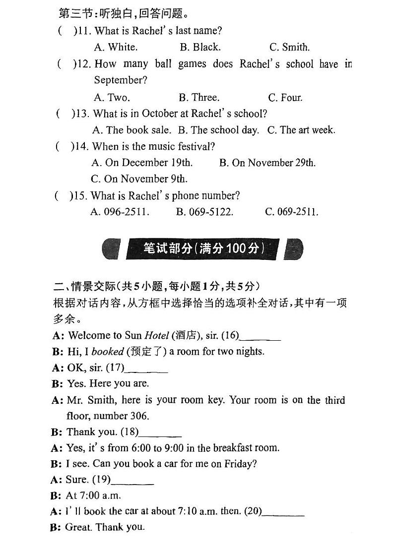 浙江省湖州市长兴县实验中学2023-2024学年七年级上学期12月月考英语试题02