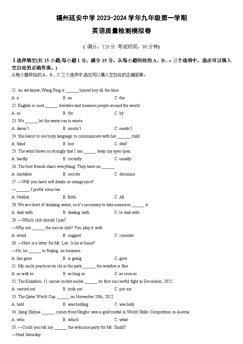 福建省福州延安中学2023-2024学年九年级上学期期末质量检测模拟英语试卷第1页