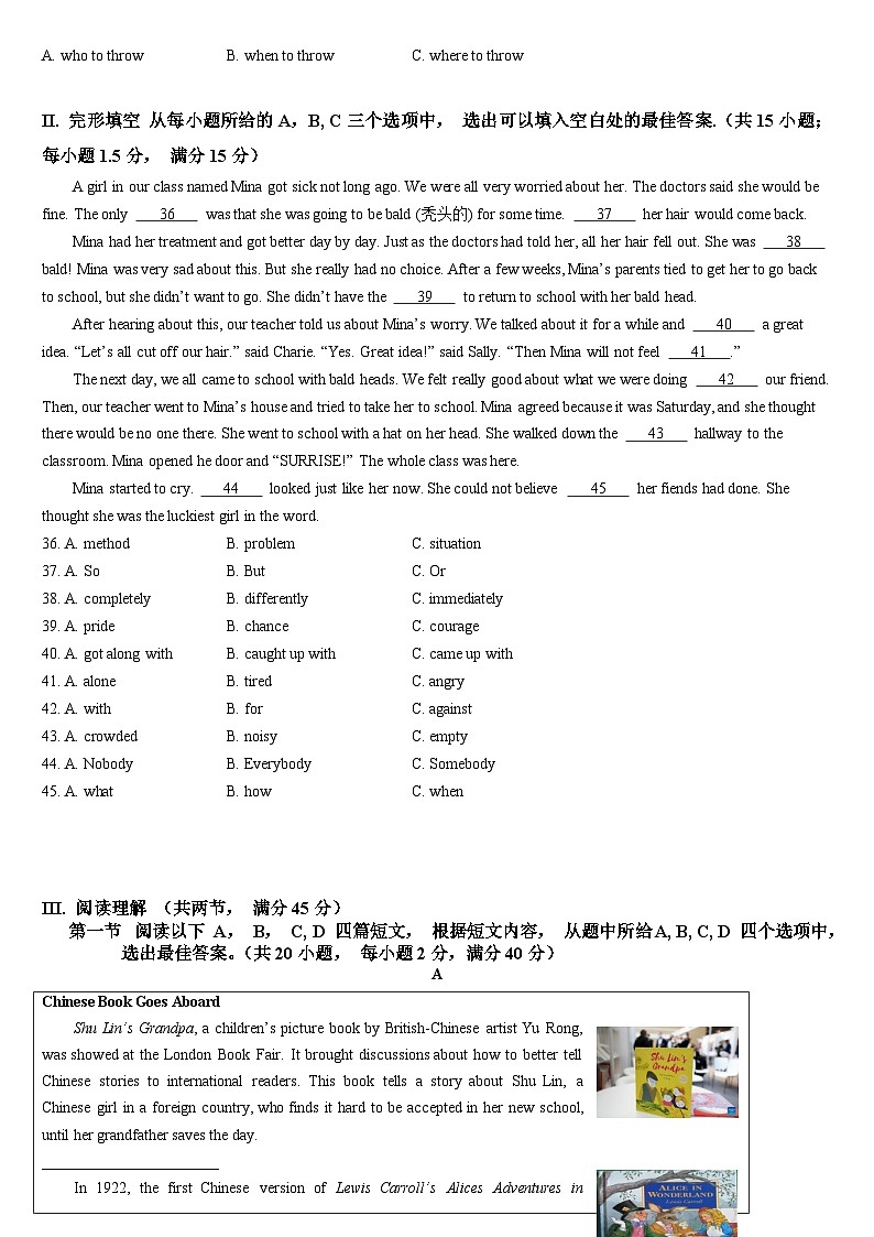 福建省福州延安中学2023-2024学年九年级上学期期末质量检测模拟英语试卷第2页