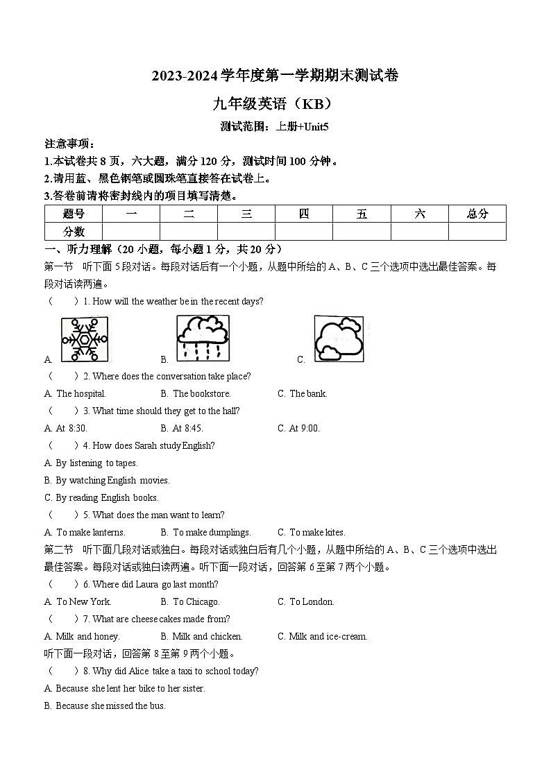 河南省漯河市临颍县2023-2024学年九年级上学期期末测试英语试题第1页