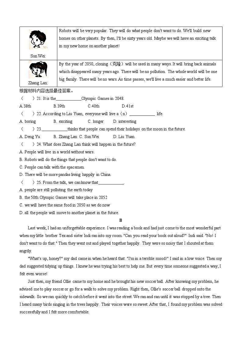 河南省漯河市临颍县2023-2024学年九年级上学期期末测试英语试题第3页