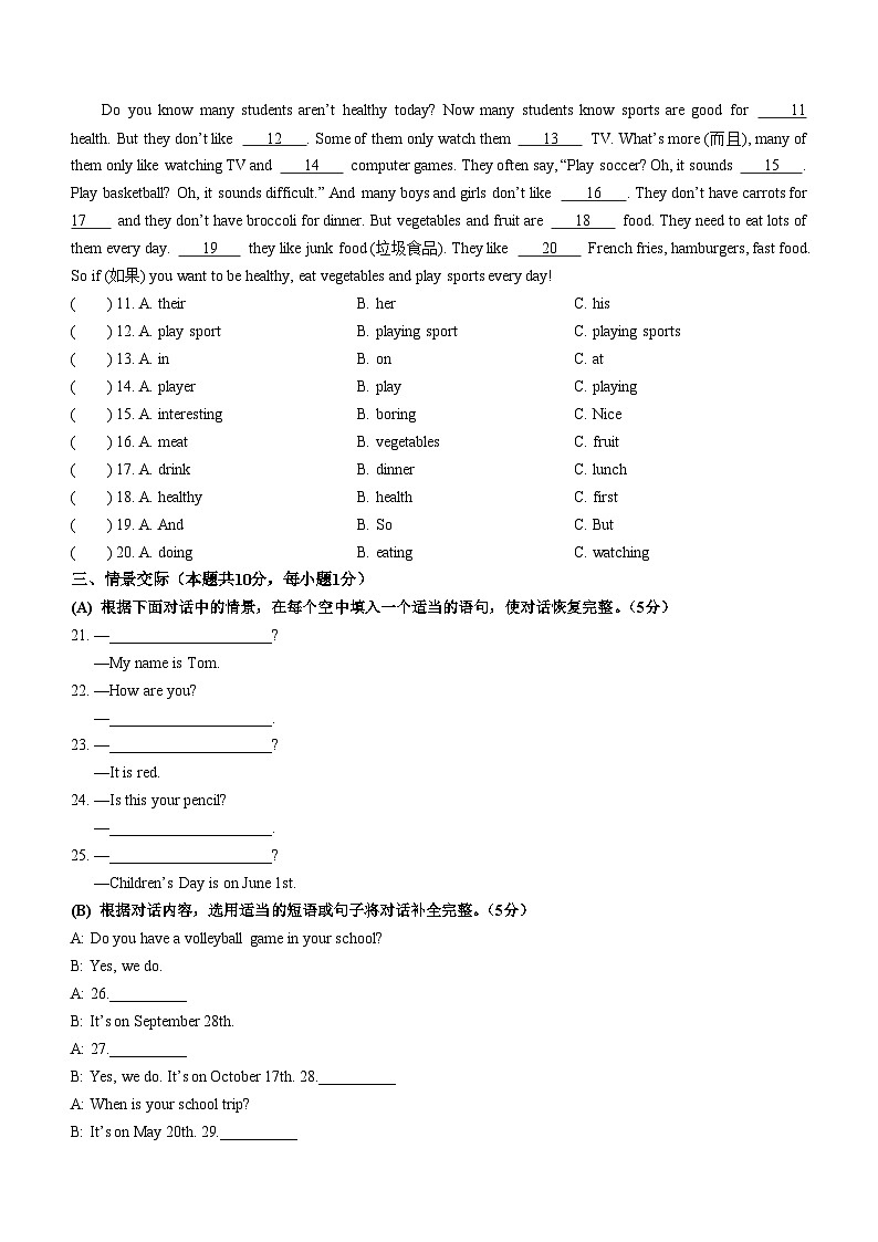黑龙江省绥化市绥棱县2023-2024学年七年级上学期期末统一测试英语试题+第2页