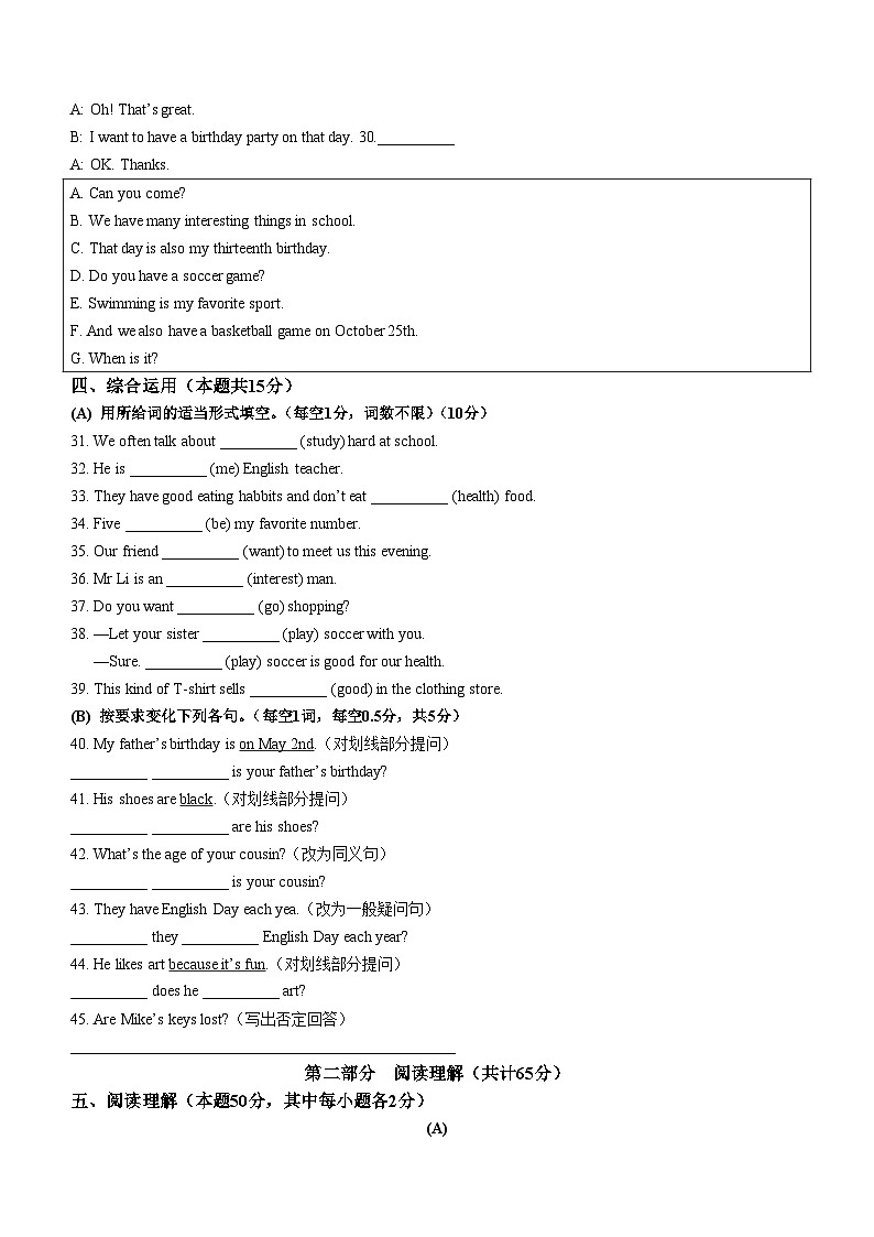 黑龙江省绥化市绥棱县2023-2024学年七年级上学期期末统一测试英语试题+第3页