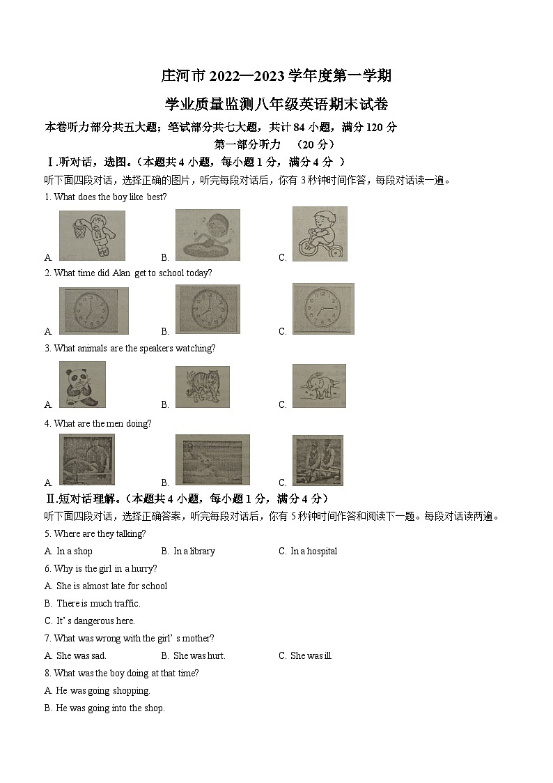辽宁省大连市庄河市2022-2023学年八年级上学期期末学业质量监测英语试题第1页